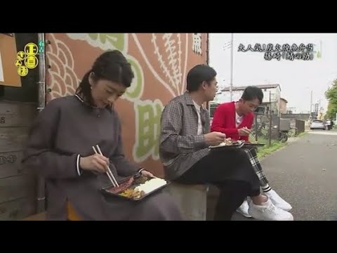 『有吉くんの正直さんぽ』 𒅒 🅷🅾🆃 ☂「大人気!炭火燒魚弁当」🏃‍♀️🏃‍♂️🏃‍♂️