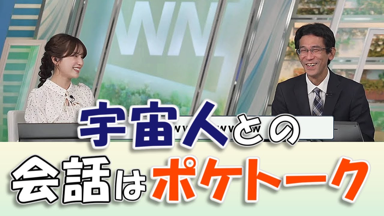 【#松雪彩花 & #山口剛央】宇宙人との会話には、ポケトークがおすすめ🤣【#ウェザーニュースLiVE 切り抜き】