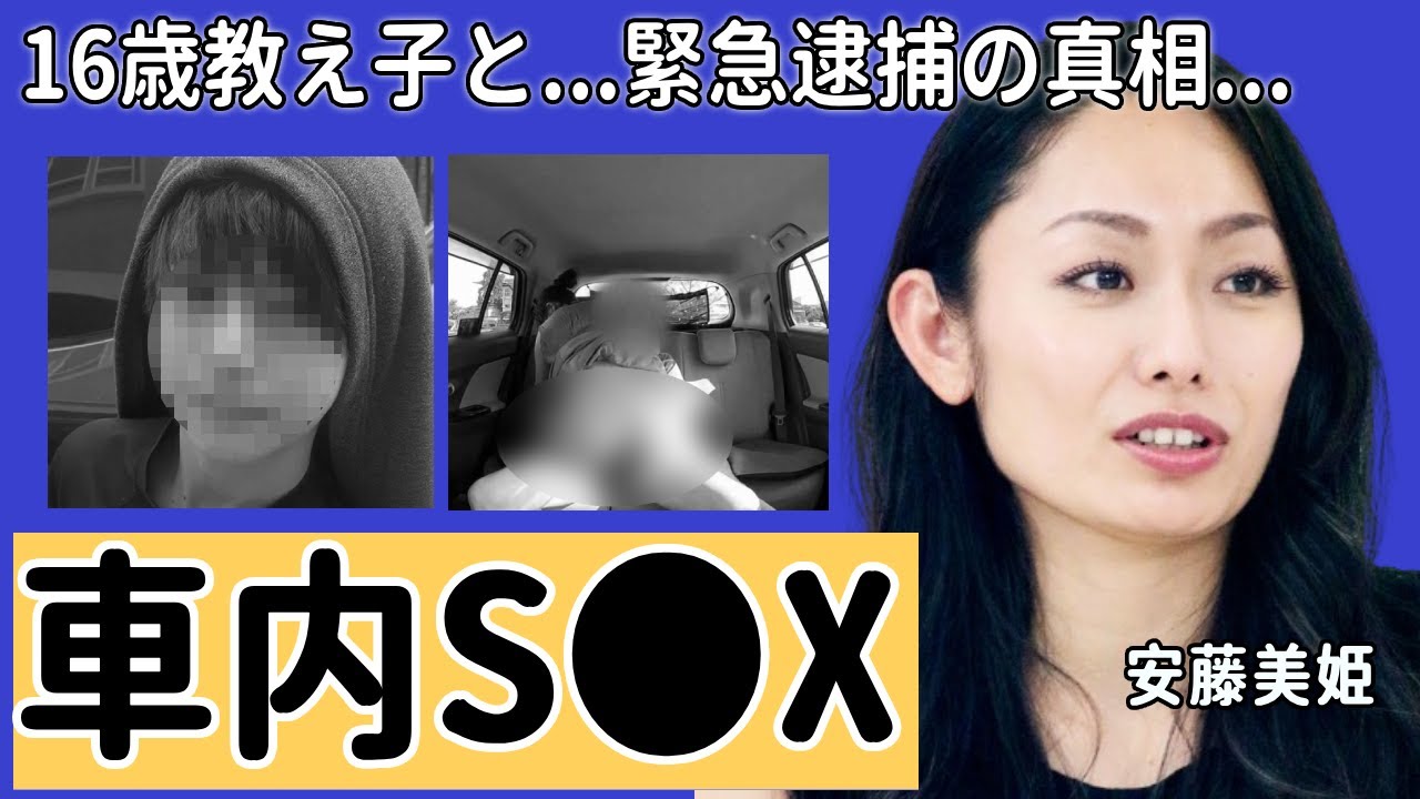 安藤美姫が16歳教え子と車内S●Xの実態...相手の父親の正体で緊急逮捕の真相に一同驚愕...！「フィギアスケート」で知られる選手の元彼が暴露したヤバい性癖や長女の現在に言葉を失う...