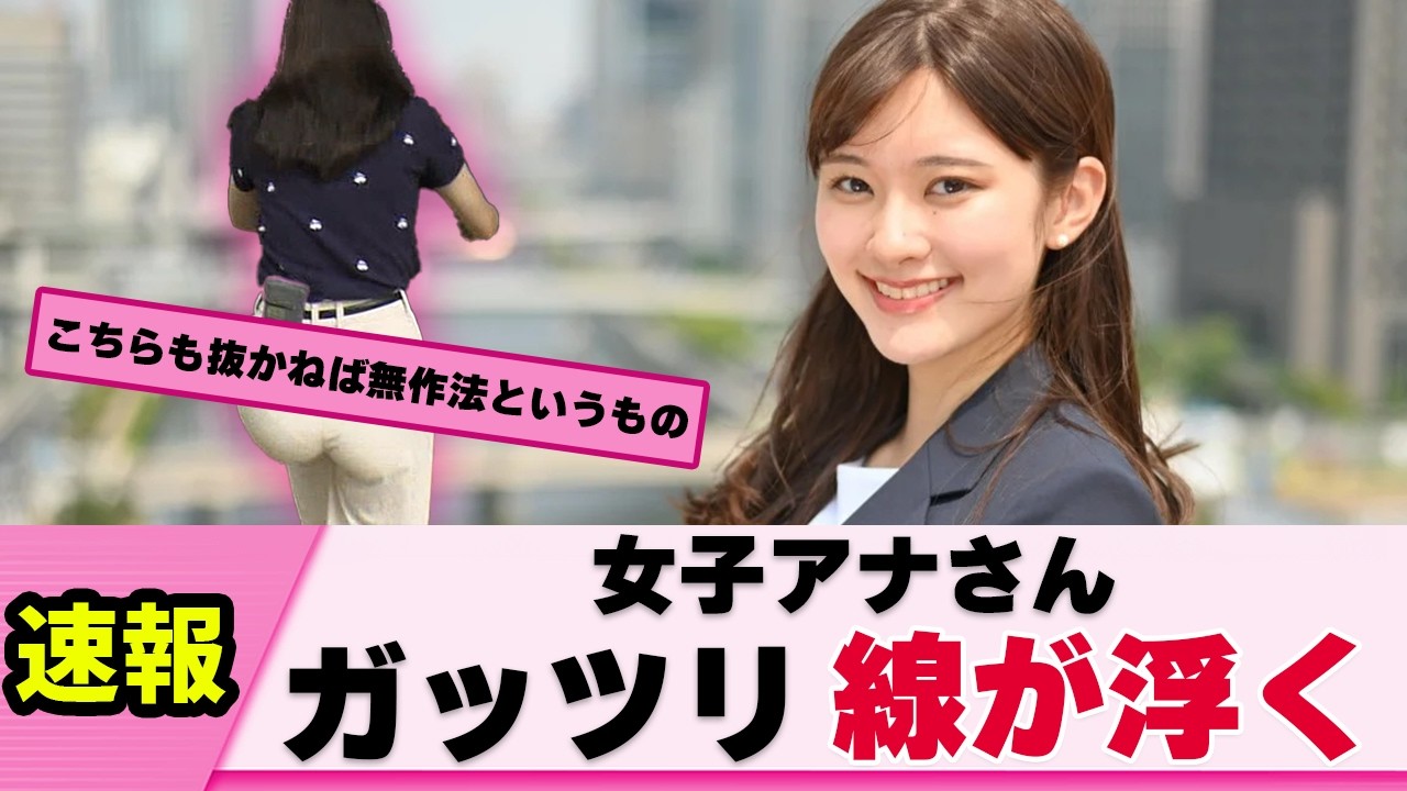 【過去一】増田紗織アナ 際立ちすぎてしまう【女子アナ】【ネットの反応】