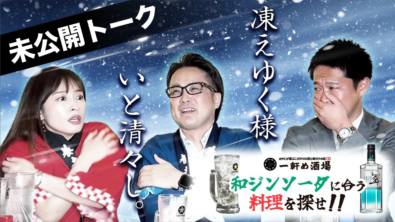 【未公開トーク】凍えゆく様…いと清々し…