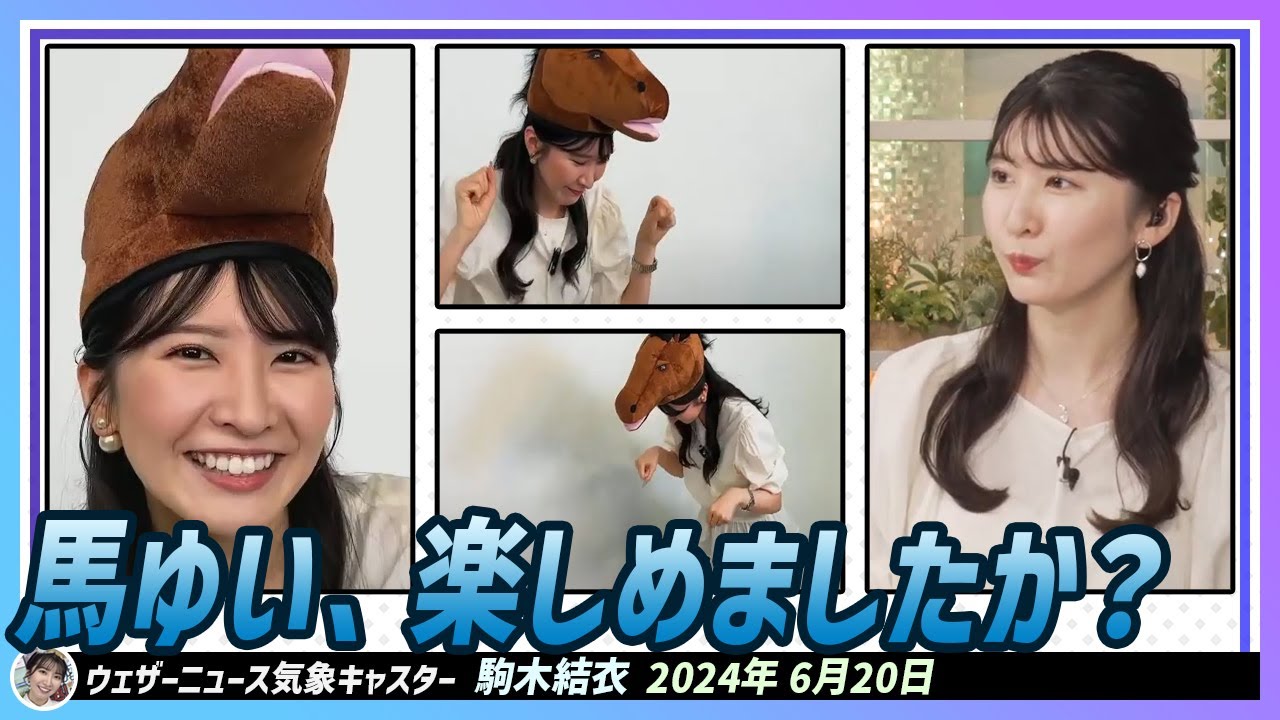【駒木結衣】 馬ゆい、楽しめましたか？仕事だからさ.. 嫌なことでもやらなきゃいけないって誰でもあると思います