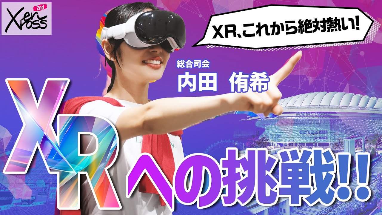 What's “エンタメ×XR”!? 総合司会・内田侑希さんがenXross 2ndの舞台裏に迫る！