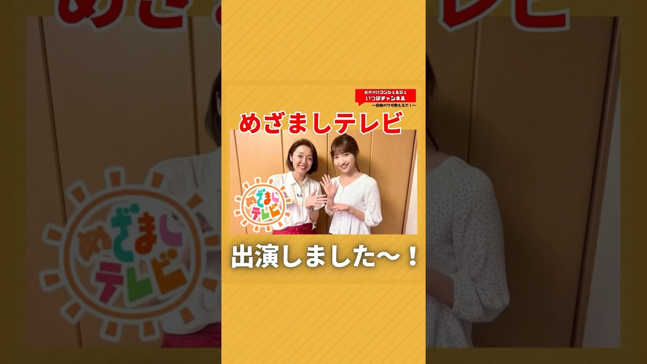めざましテレビに出演しました〜！！