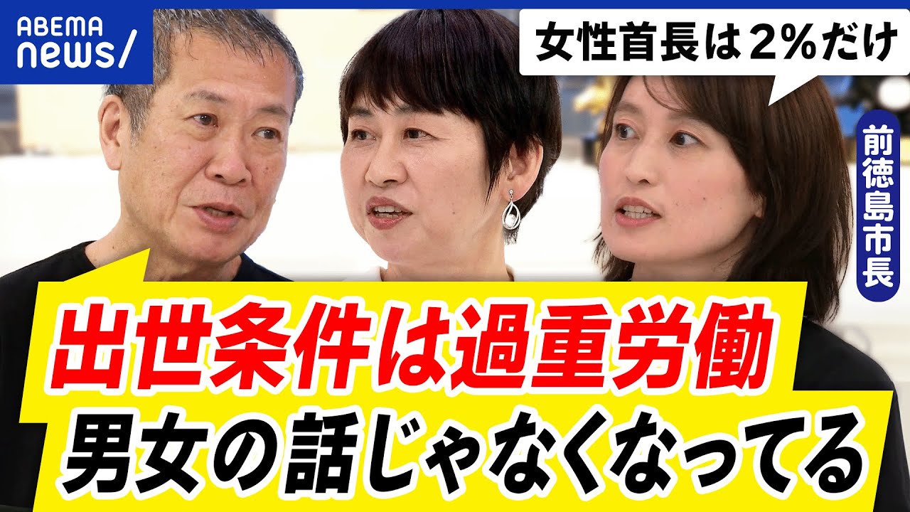 【出世】ハードワークが条件？管理職を嫌う人も？女性登用のカギは主夫に？社内人事とジェンダー平等を議論｜アベプラ