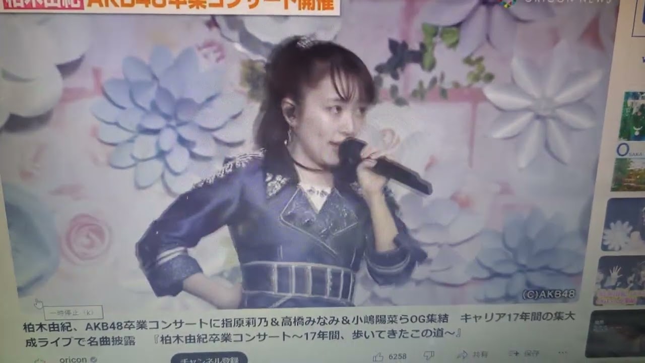 柏木由紀AKB48卒業コンサート開催