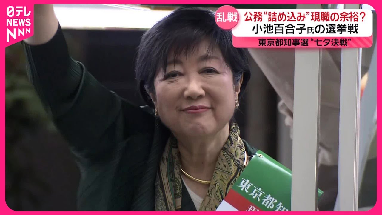 【注目候補の選挙戦】小池百合子氏  現職の余裕？  公務“詰め込み”で…