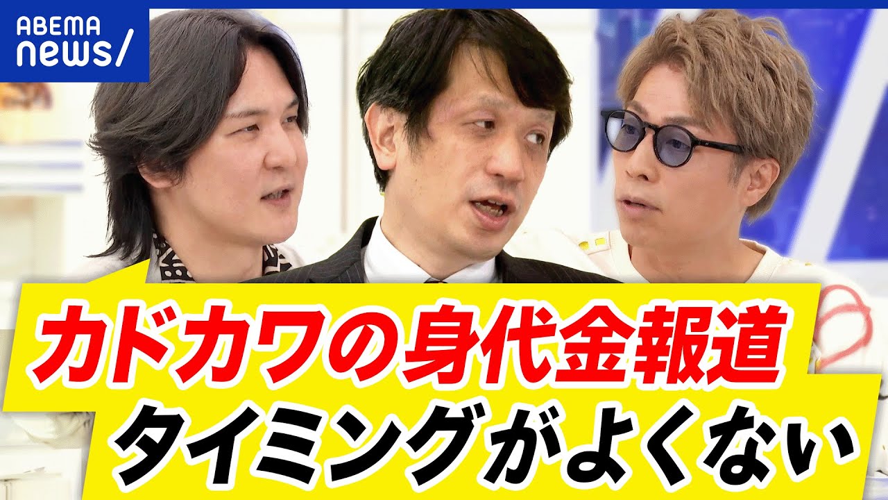 【身代金報道】カドカワvs攻撃者のやり取りを報じるべき？記事に違和感も？金額交渉どう進める？専門家解説｜アベプラ
