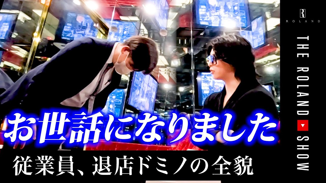 崩壊の前兆シリーズ最終話｜みんなローランドから去った
