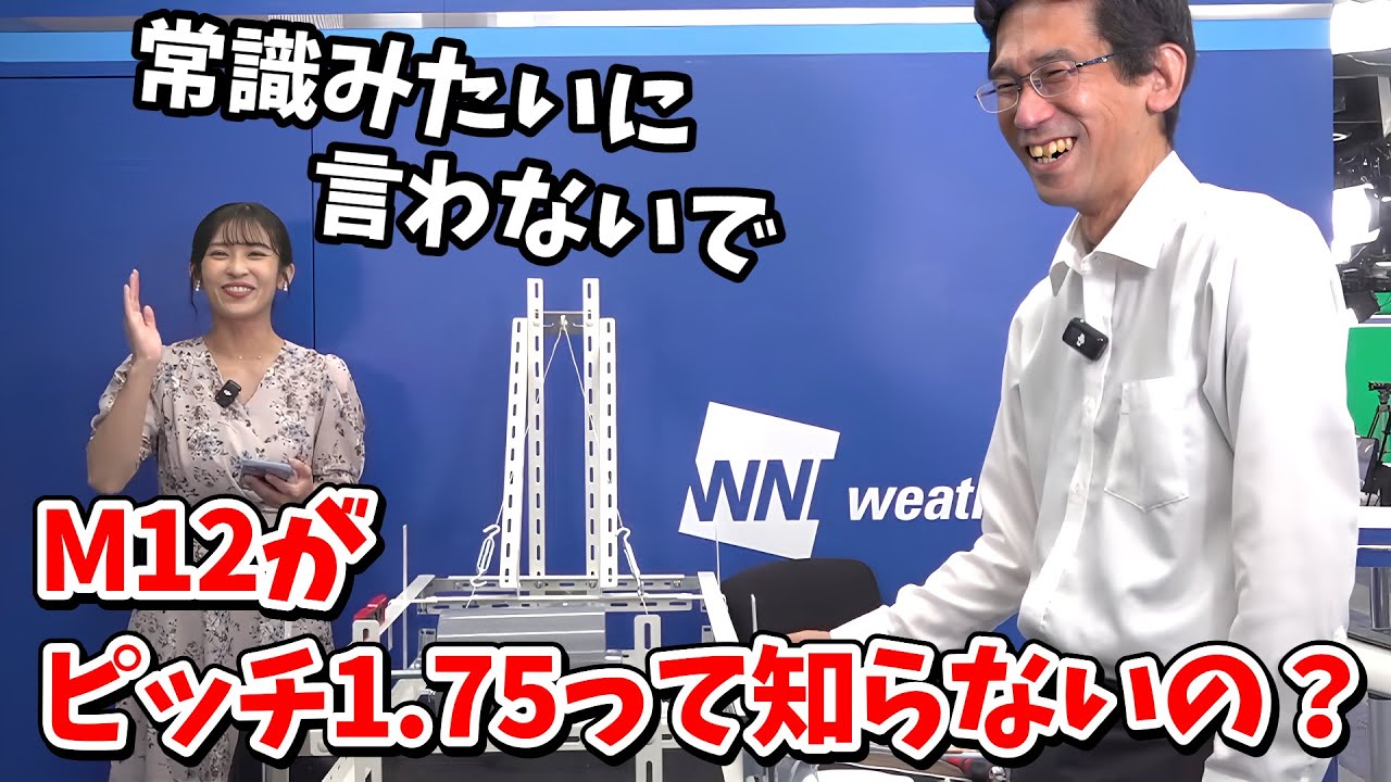 【山岸愛梨・山口剛央】山口さんの地震計記録部作り！あいりんM12がピッチ1.75って知らなかった【ウェザーニュース切り抜き】