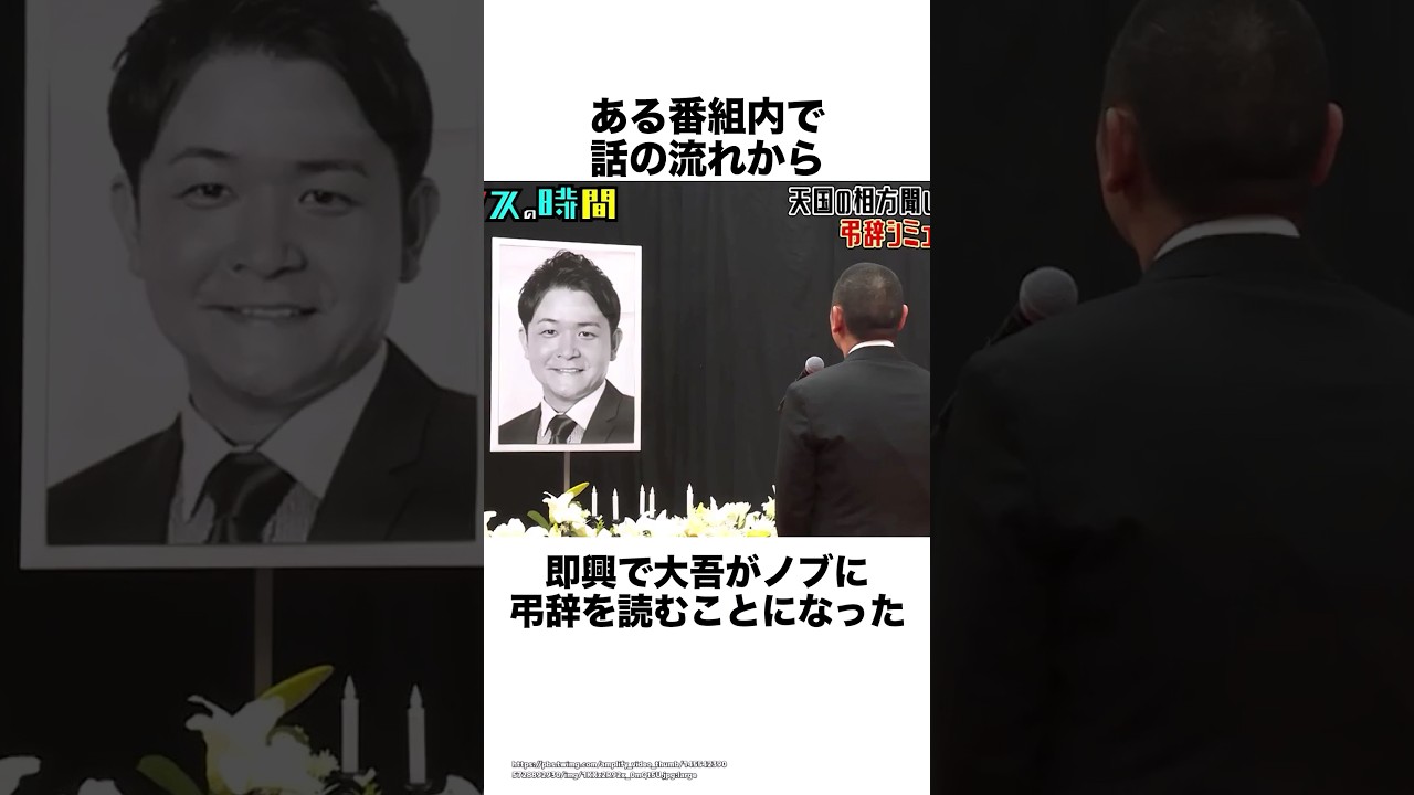 千鳥のノブに向けた弔辞の感動エピソード#episode #お笑い #雑学