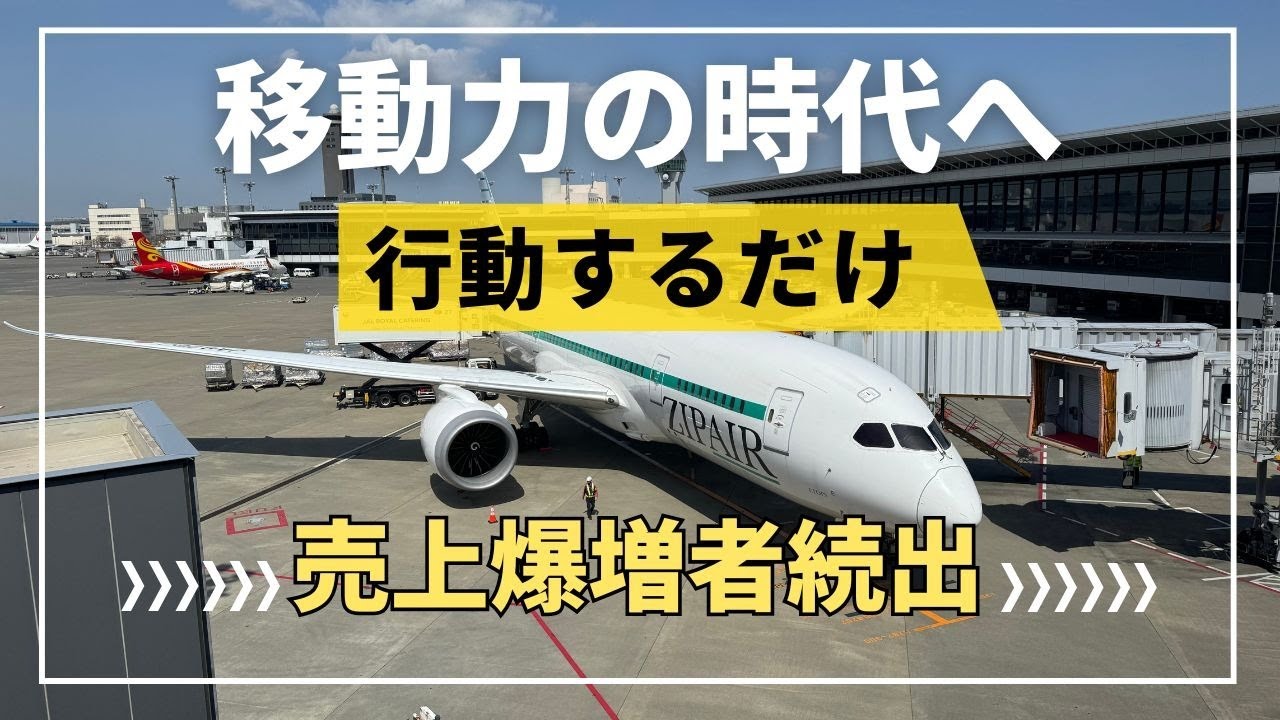 移動力の時代へ行動するだけで売上激増者続出【マーケティングMonday!!】