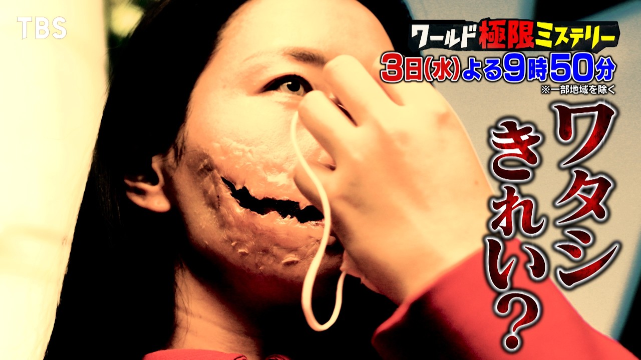 昭和の都市伝説｢口裂け女｣のルーツをあばれる君が大調査!!『ワールド極限ミステリー』7/3(水)【TBS】