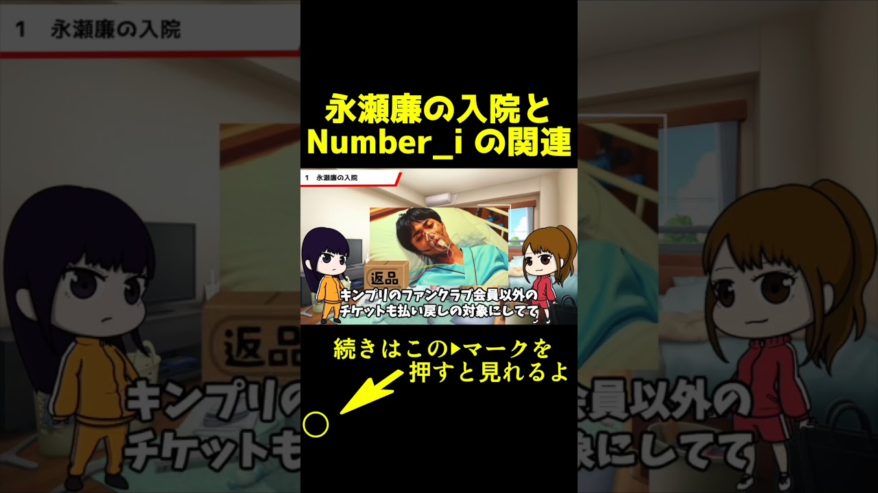 永瀬廉の入院に対してNumber_iは #平野紫耀　#永瀬廉　#King&Prince