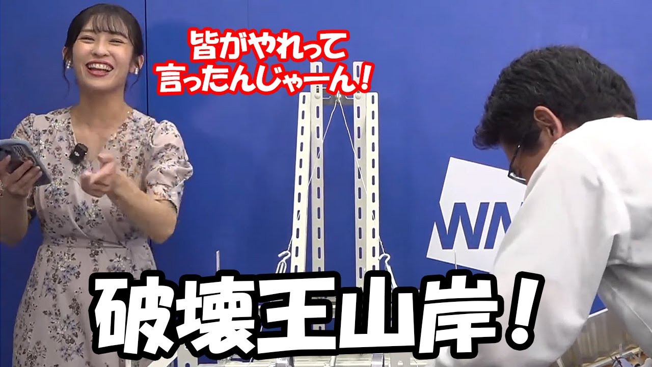 【山岸愛梨・山口剛央】ガチ地震計を作ろうで破壊王を襲名しそうになりチャットのせいにするお天気お姉さん