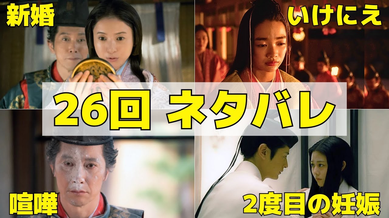 【光る君へ】26回ネタバレ「いけにえの姫」まひろと宣孝の関係に早くもヒビが入り始め…