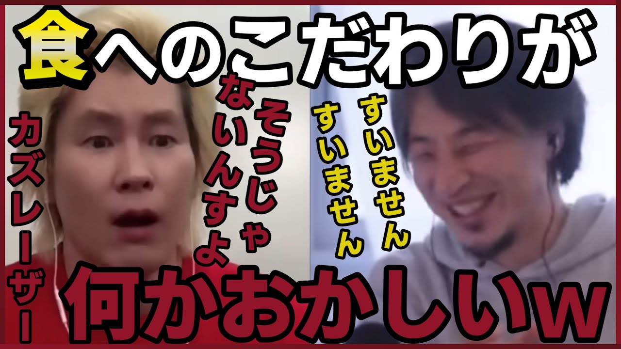 【カズレーザー】2人の食のこだわりが厨学生だった。【質問ゼメナール切り抜き】#ひろゆき#質問ゼメナール切り抜き#成田悠輔#メガネ大学