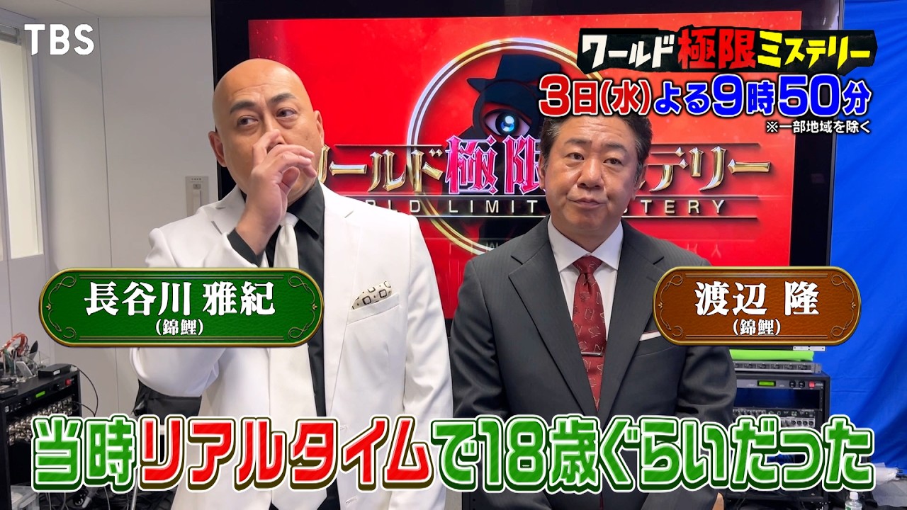 当時の現場映像ついに解禁！怪事件…大雪山SOSの真実!!『ワールド極限ミステリー』7/3(水)【TBS】