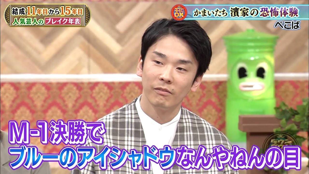 ダウンタウンDX 2024 ぺこぱの未来を占う！先輩芸人の解散勧告に謝罪要求が…かまいたちの東京進出失敗の真相と年間300本ロケの舞台裏。なぜ和牛が松ちゃんに褒められて大ピンチ？