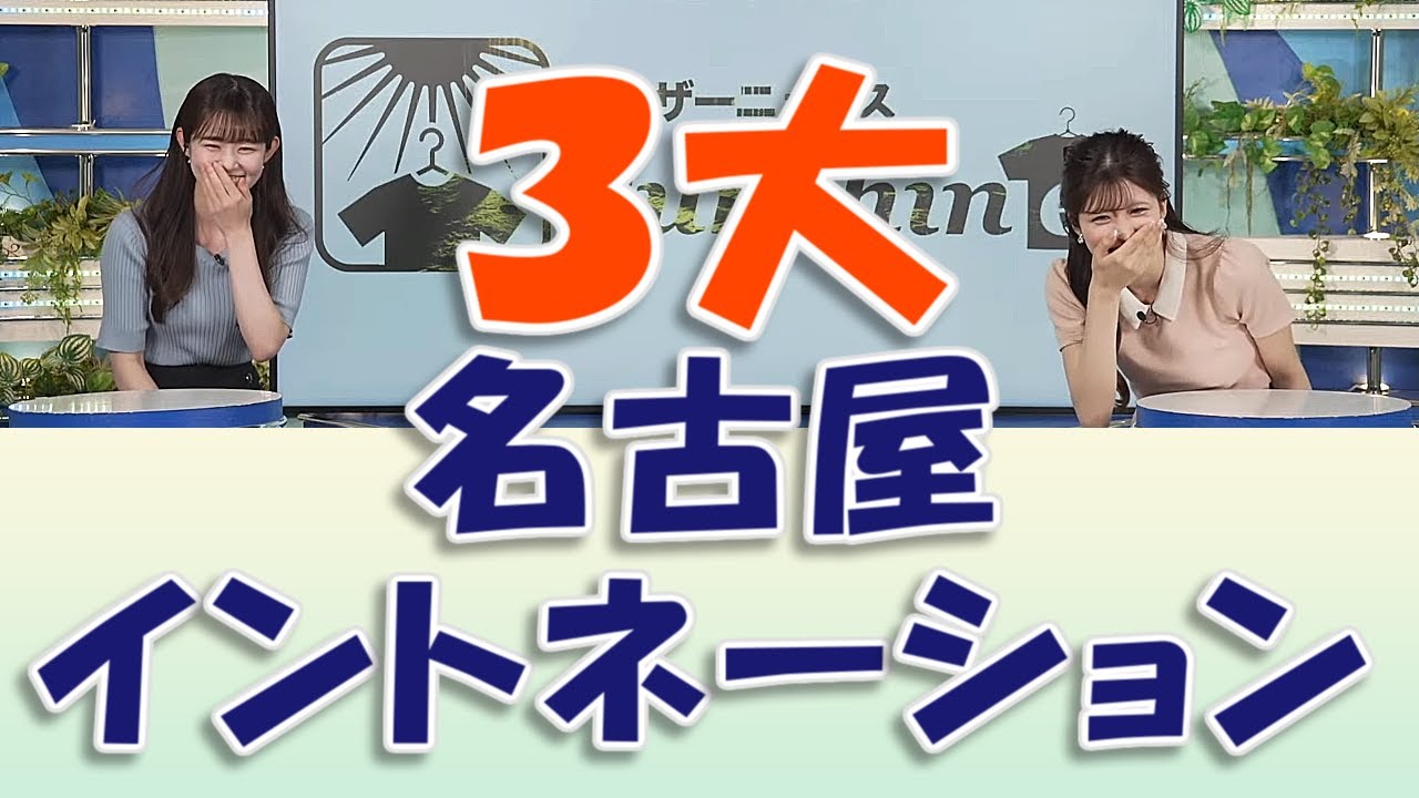 【#小林李衣奈 & #青原桃香】"３大"名古屋イントネーション【#ウェザーニュースLiVE 切り抜き】