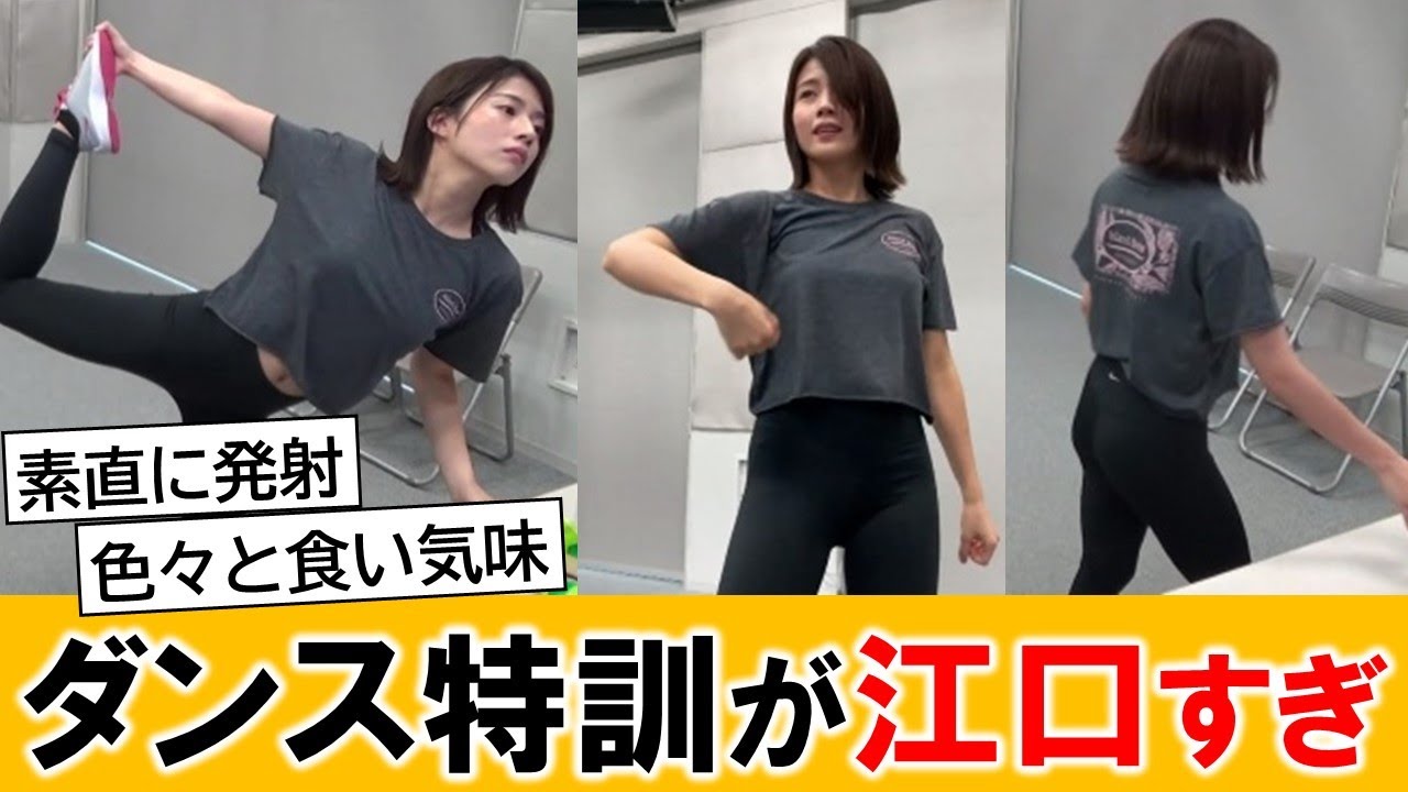 田中萌アナ、ダンス特訓で素晴らしい姿を見せつけてしまうｗｗ【ネットの反応】