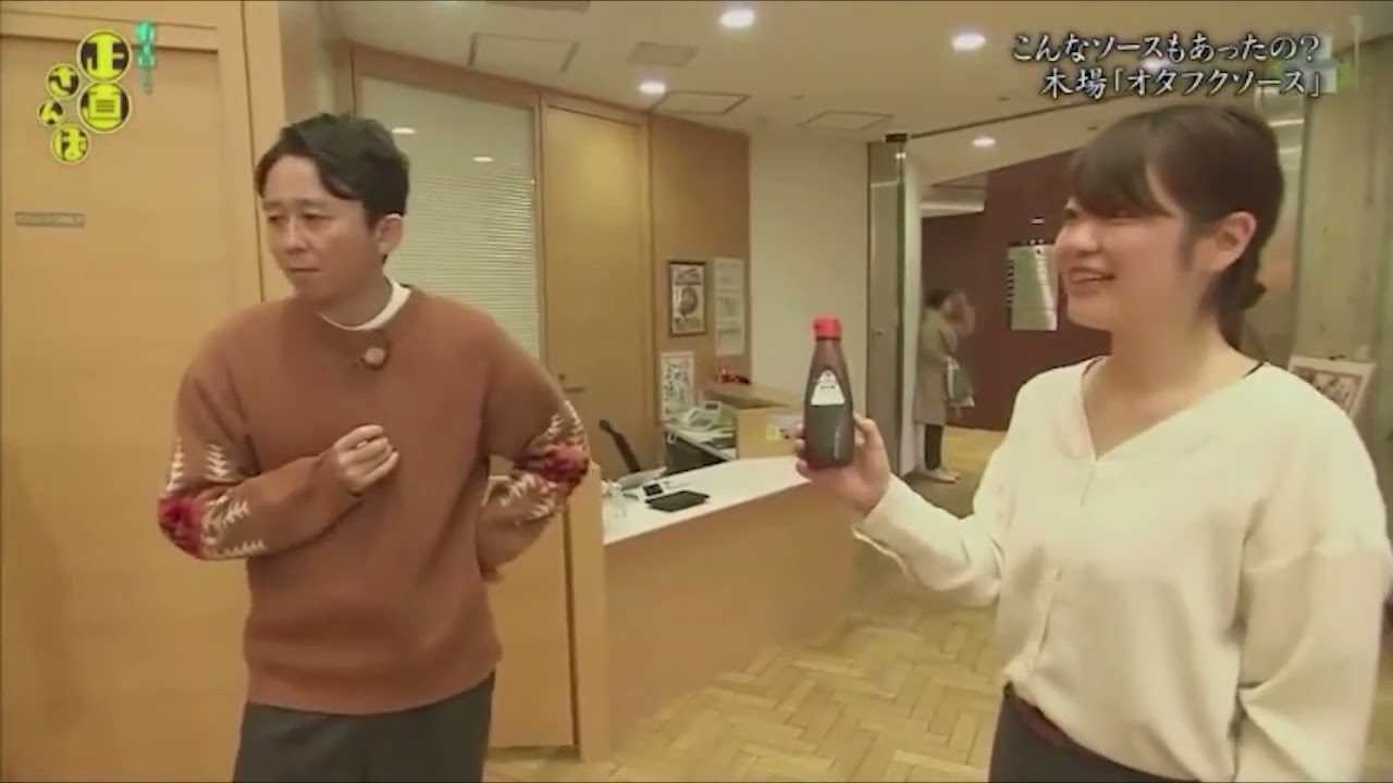 『有吉くんの正直さんぽ』 𒅒 🅷🅾🆃 ☂「こんなソースもあったの? 木場「オタフクソース』」🏃‍♀️🏃‍♂️🏃‍♂️