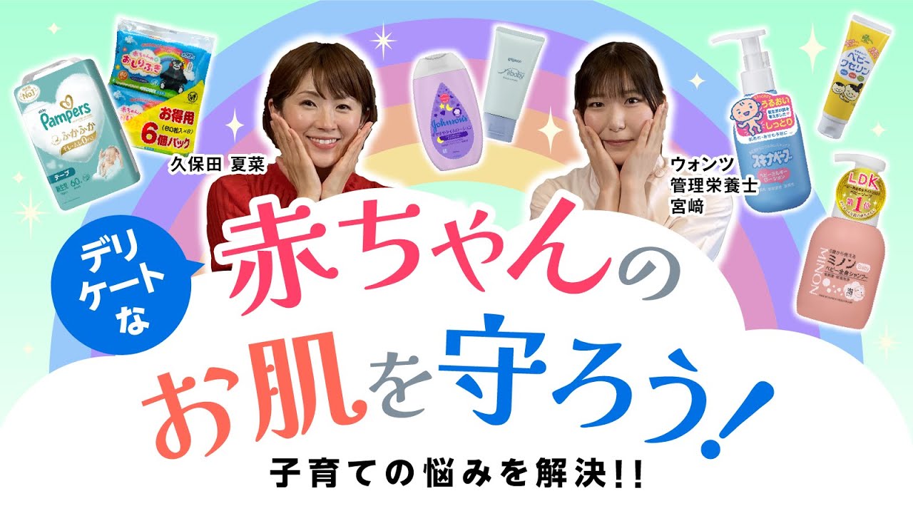 子育ての悩みを解決！！デリケートな赤ちゃんのお肌を守ろう！