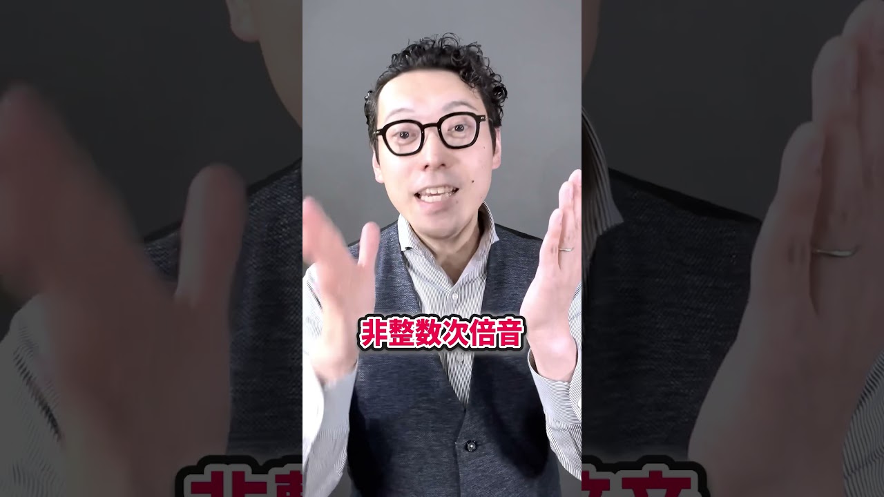 カリスマ声になる整数次倍音ボイスの出し方 #いい声 #ボイトレ #ボイストレーニング #voicecrew #モテる #モテ声 #話し方 #毛利大介 #shorts #ビジネスボイストレーニング