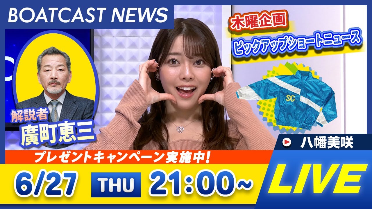 BOATCAST NEWS｜尼崎SG 第34回グランドチャンピオン 3日目速報｜木曜企画 「ピックアップショートニュース」