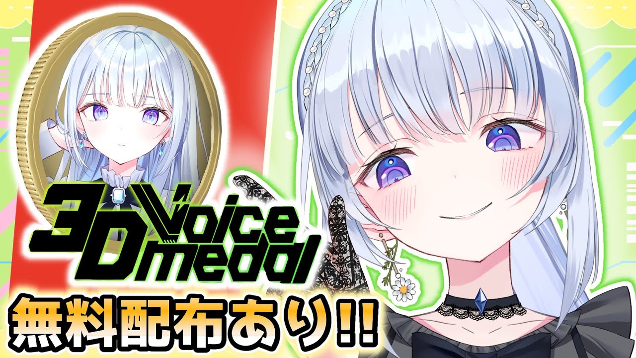 🏅ボイスメダル🏅限定販売開始!!目で見て👀耳で聴いて👂楽しめる🤍【白鳥怜奈/Vtuber/声優】#PR #Vtamp