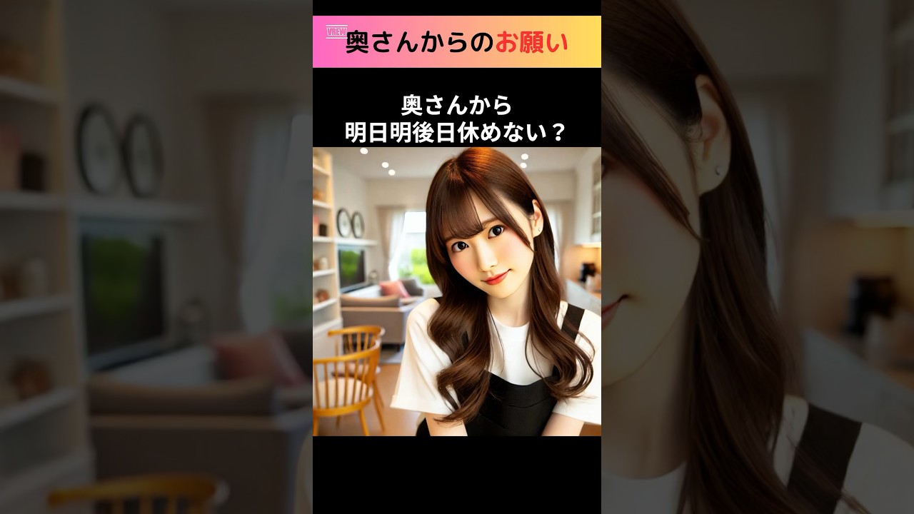 奥さんからのお願い