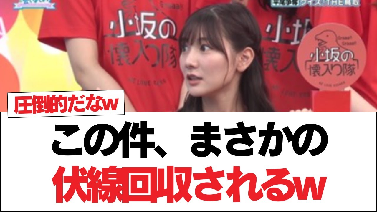 【日向坂46】この件、まさかの伏線回収されるwwww【日向坂で会いましょう】#日向坂46 #日向坂で会いましょう #乃木坂46 #櫻坂46