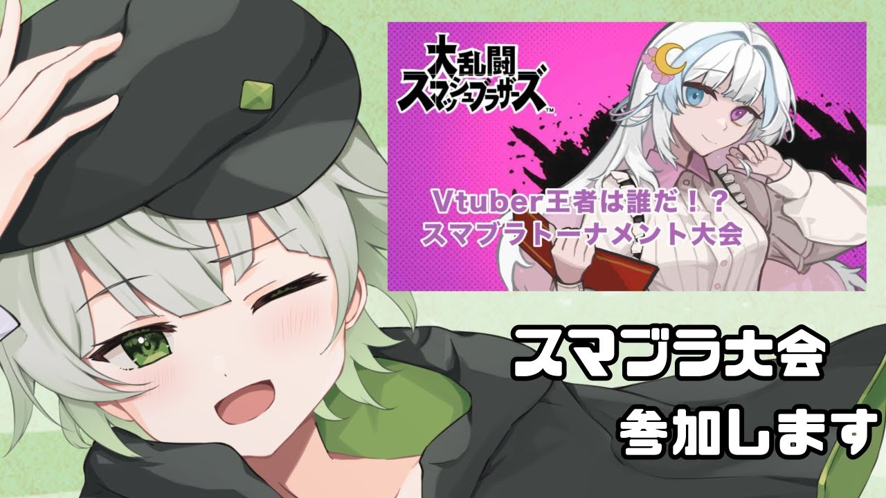 【Vスマ王】20人の頂点に立つ夢だけを見る風の化身【スマブラSP】