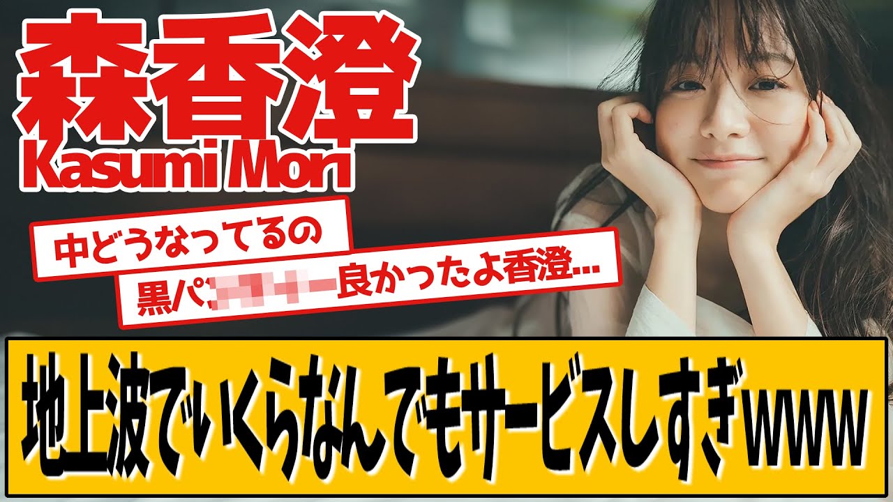 森香澄アナ 遂に始まった冠番組が予想以上の…