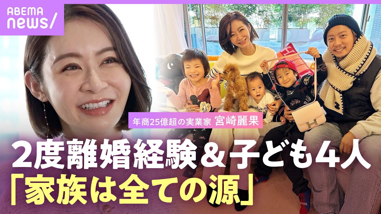 【黒木啓司さんと結婚】宮崎麗果 “摂食障害“を見直すきっかけは娘の誕生「子どもに育てられている」【カリスマ経営者】｜ABEMAエンタメ