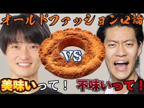 ジャルジャル福徳秀介と会ってオールドファッションについて大口論した粗品