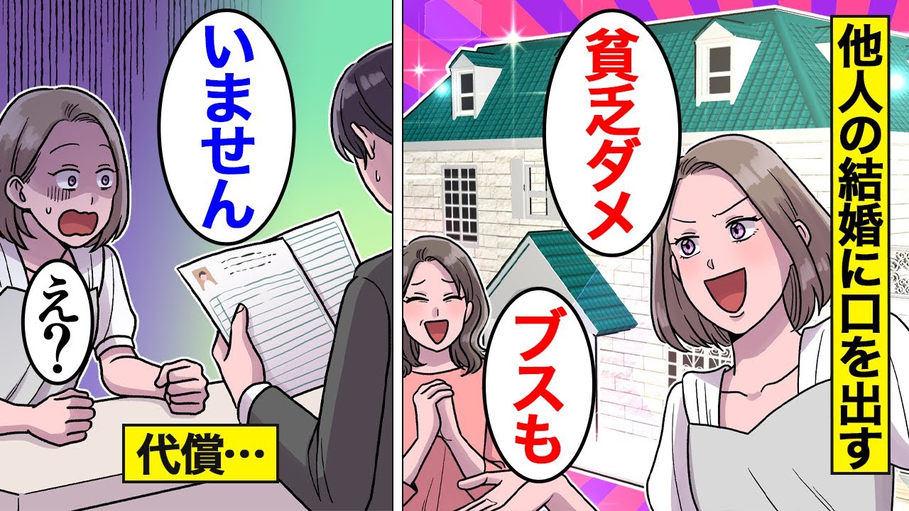 【漫画】他人の結婚に口を出す勘違い女の末路。「その男はやめなよww」→自分が婚約者だと勘違いした自業自得な結果ww【オンナのソノ総集編】
