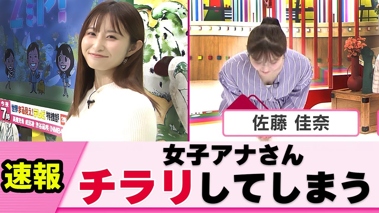 【衝撃の２部位チラ】佐藤佳奈アナ 警戒心があまりないｗ【女子アナ】【ネットの反応】