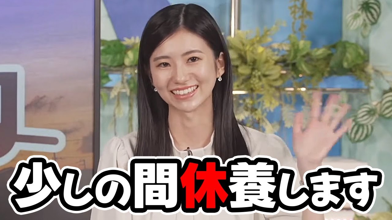 【大島璃音】体調不良により7月から少しの間休養する事をお伝えするお天気キャスター