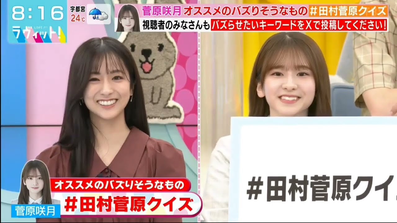 そっくりだと話題の 菅原咲月 田村真子アナ