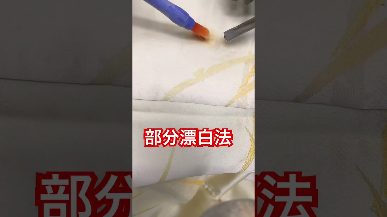 着物の襟洗い、ベンジンで落ちないシミを取る#部分漂白法#shorts