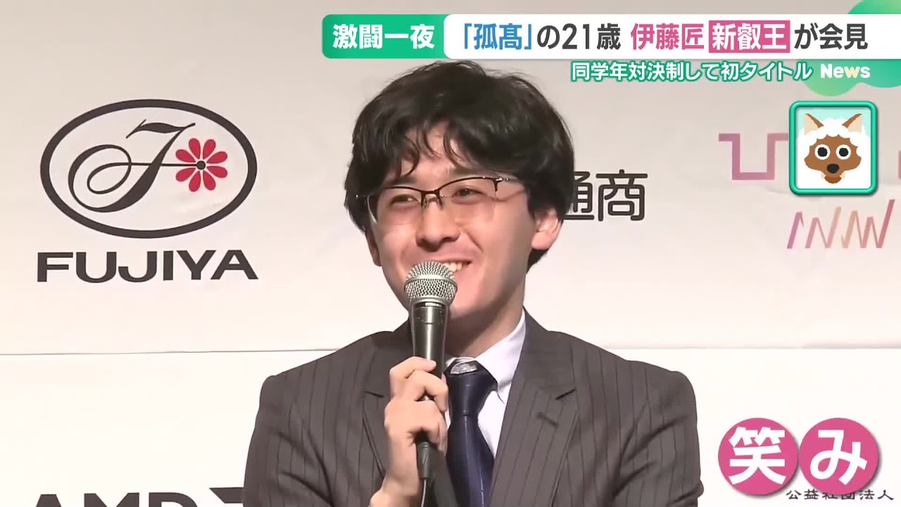 叡王戦から一夜明け「孤高」の伊藤匠・新叡王は笑顔　藤井聡太七冠には地元から変わらぬエール (24/06/21 15:26)