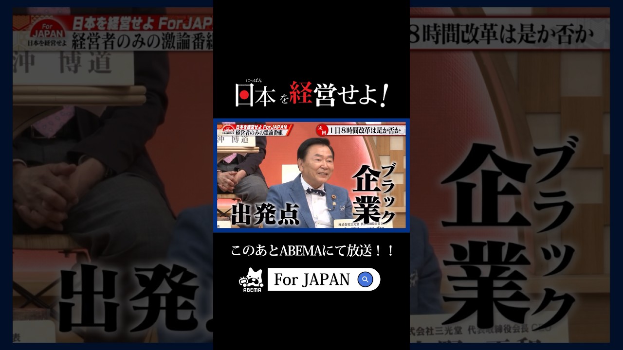 【このあと9時から！ 】#forjapan #abema #shorts