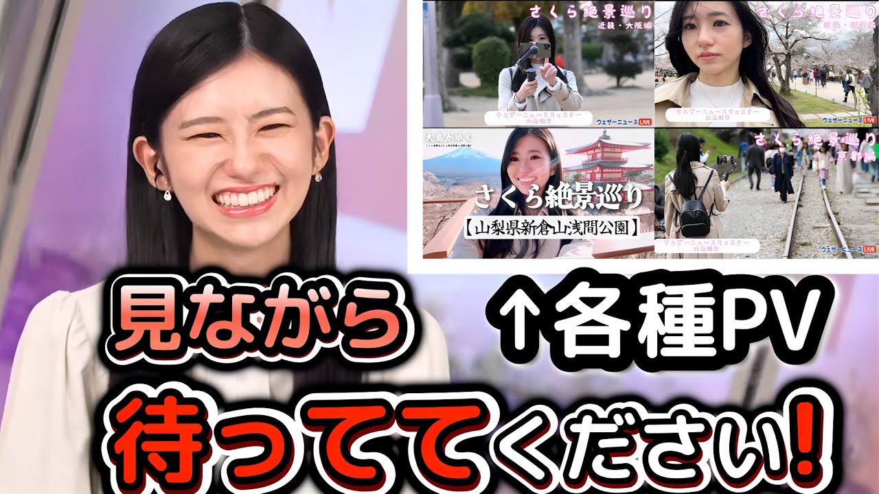 【大島璃音】7月からしばらく番組出演をお休みする件に、少しだけ触れる！お休み中は、桜絶景動画（通称：のんちゃんPV）wをたくさん見てほしい"お天気お姉さん"【ウェザーニュース切り抜き】