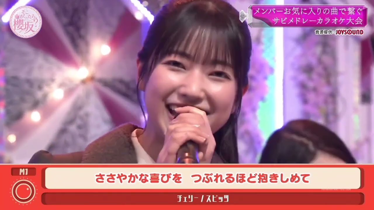 櫻坂46 カラオケ大会 お気に入りの曲メドレー