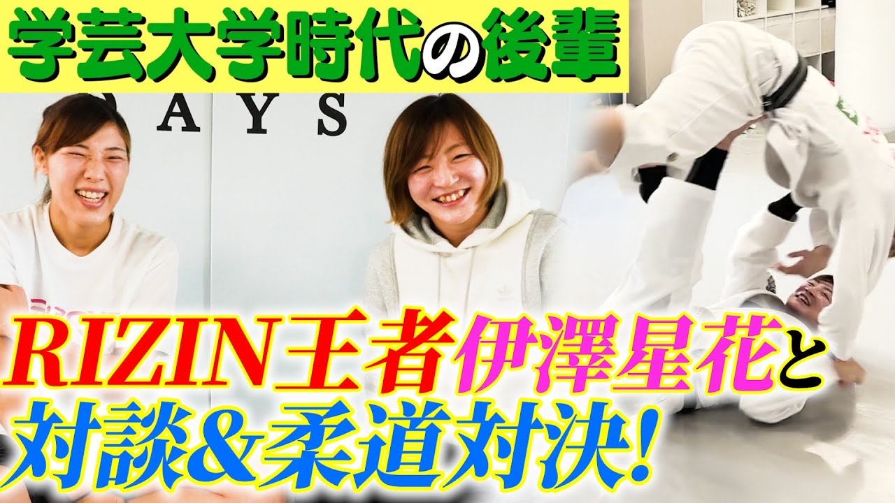 【初コラボ】大学の後輩、伊澤星花選手と久しぶりに柔道しました✨