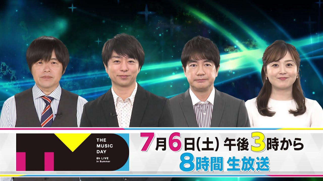 7月6日（土）午後3時から日テレ系音楽の祭典 「THE MUSIC DAY」