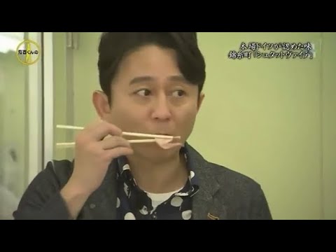 『有吉くんの正直さんぽ』 𒅒 🅷🅾🆃 ☂「日本一に輝いたケーキ!! 梅島「ラヴィアンレーヴ」」🏃‍♀️🏃‍♂️🏃‍♂️