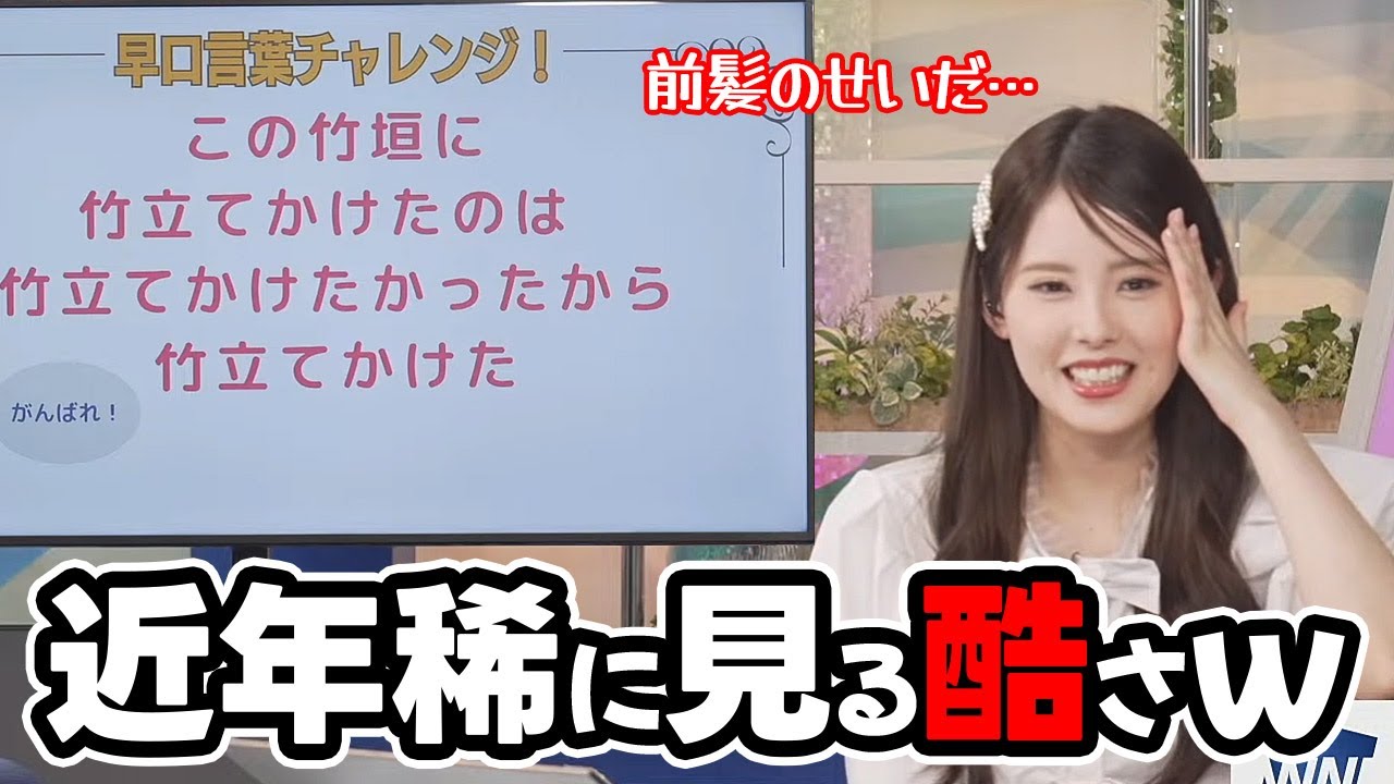 【小川千奈】キーワードランキングの罰ゲームで早口言葉にチャレンジするもあり得ない程まったく言えないお天気キャスター