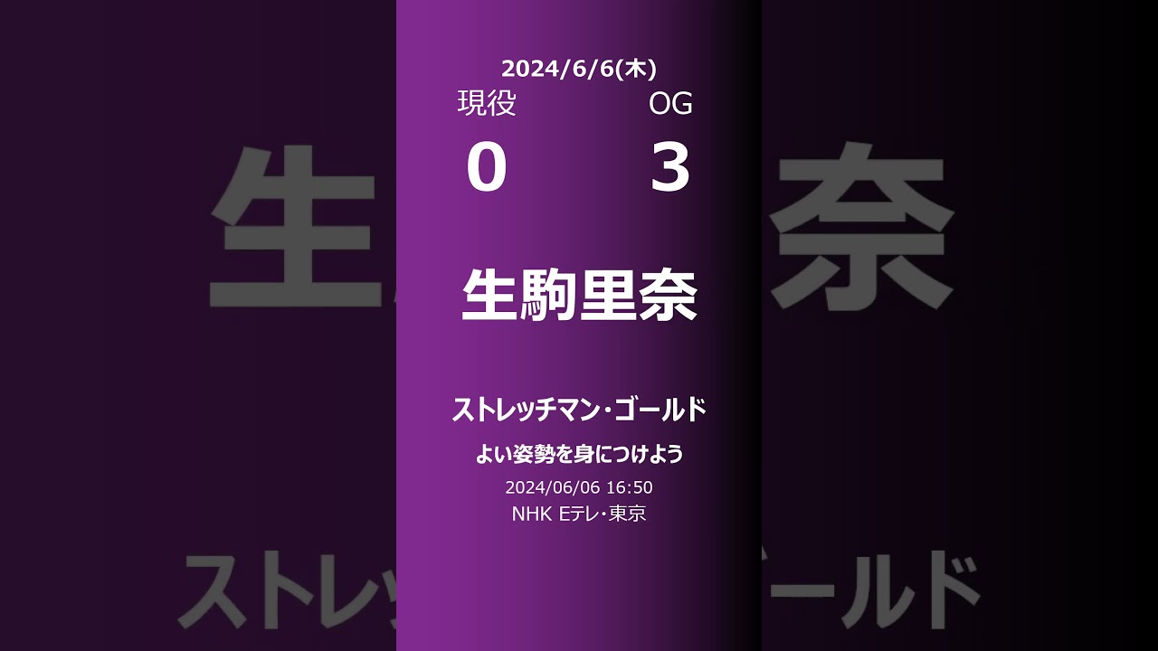 【明日の乃木坂】現役・OG 2024/06/06 #shorts #乃木坂46 【番組出演】